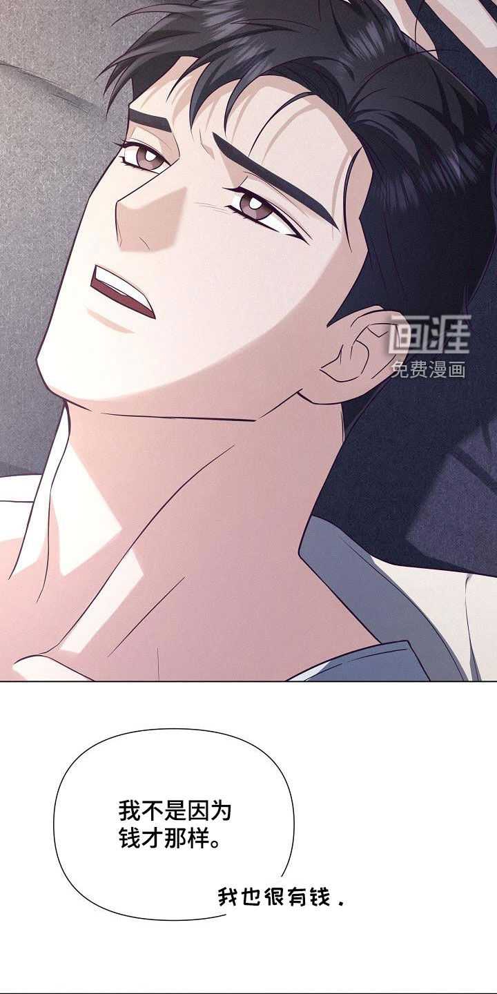 留住我机长 第25话 第20页