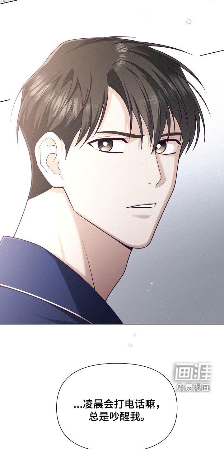 留住我机长 第26话 第2页