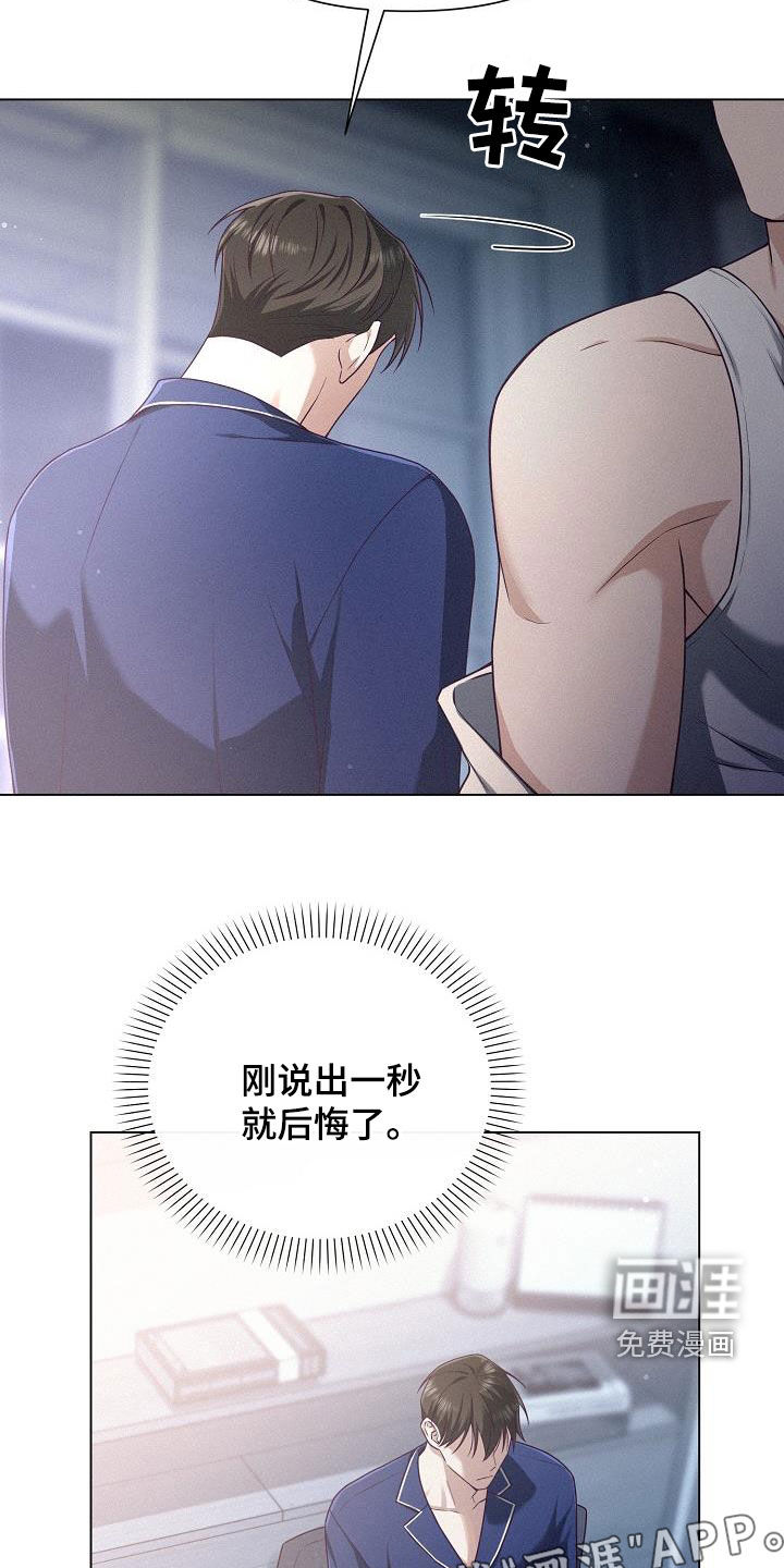 留住我机长 第26话 第3页