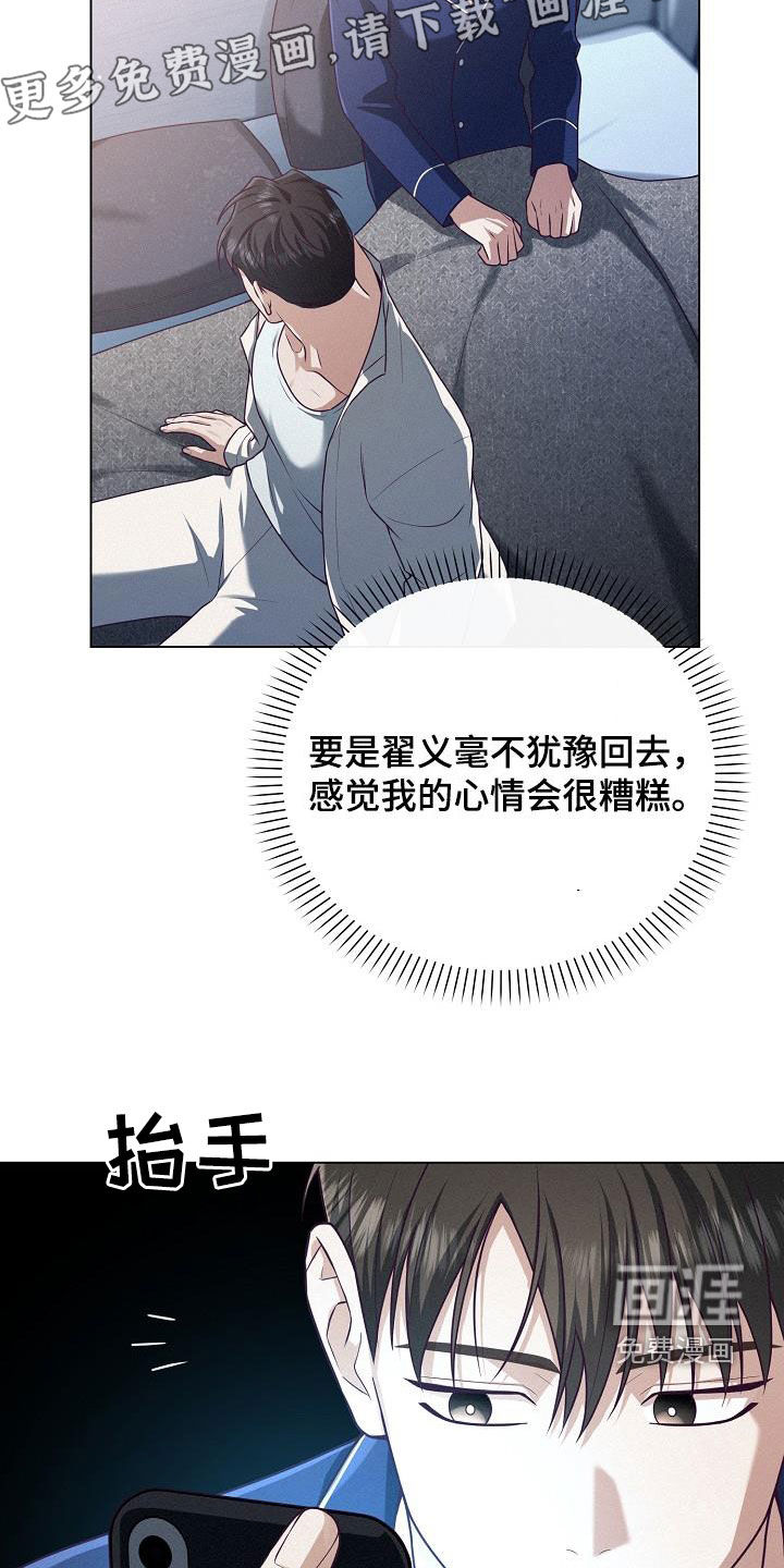 留住我机长 第26话 第4页