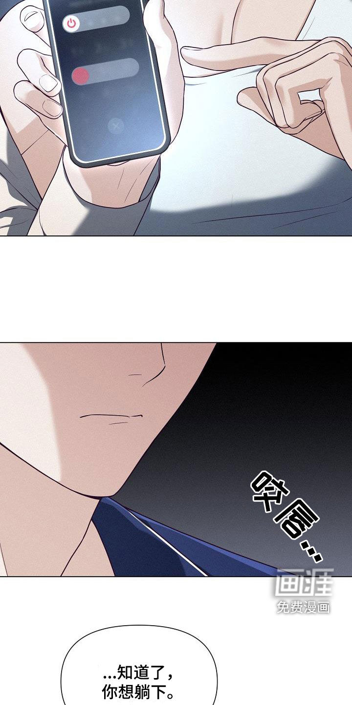 留住我机长 第26话 第6页