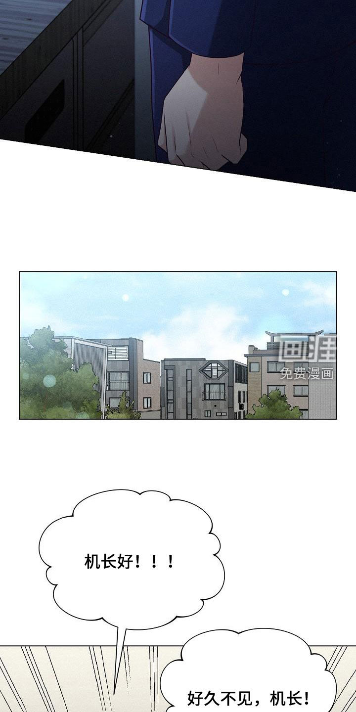 留住我机长 第26话 第11页