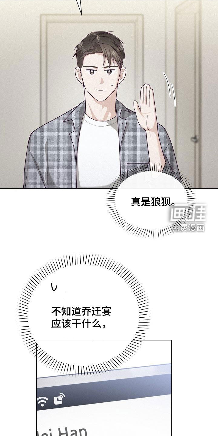 留住我机长 第26话 第13页