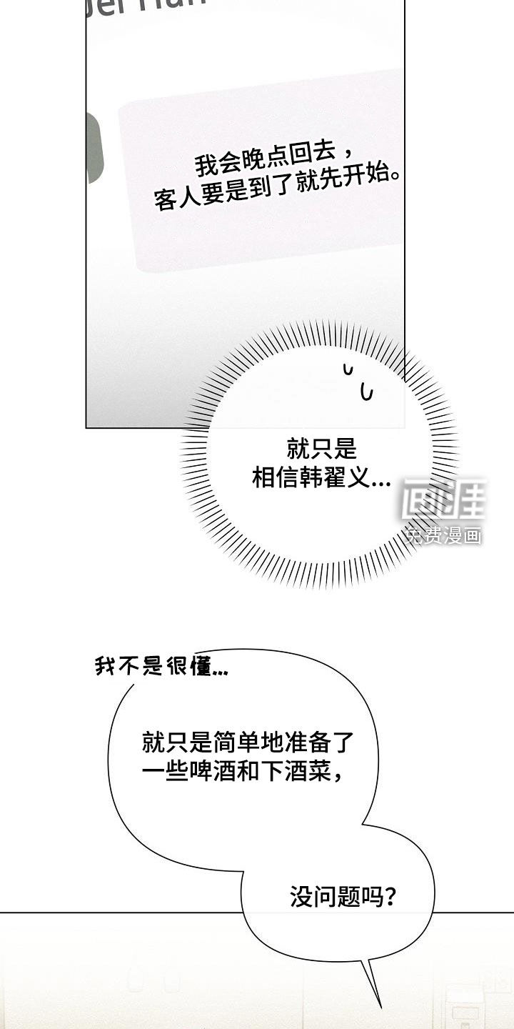 留住我机长 第26话 第14页