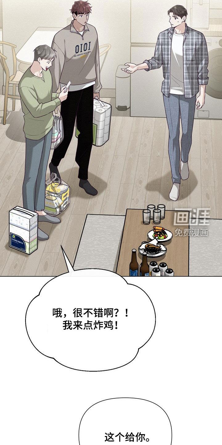 留住我机长 第26话 第15页