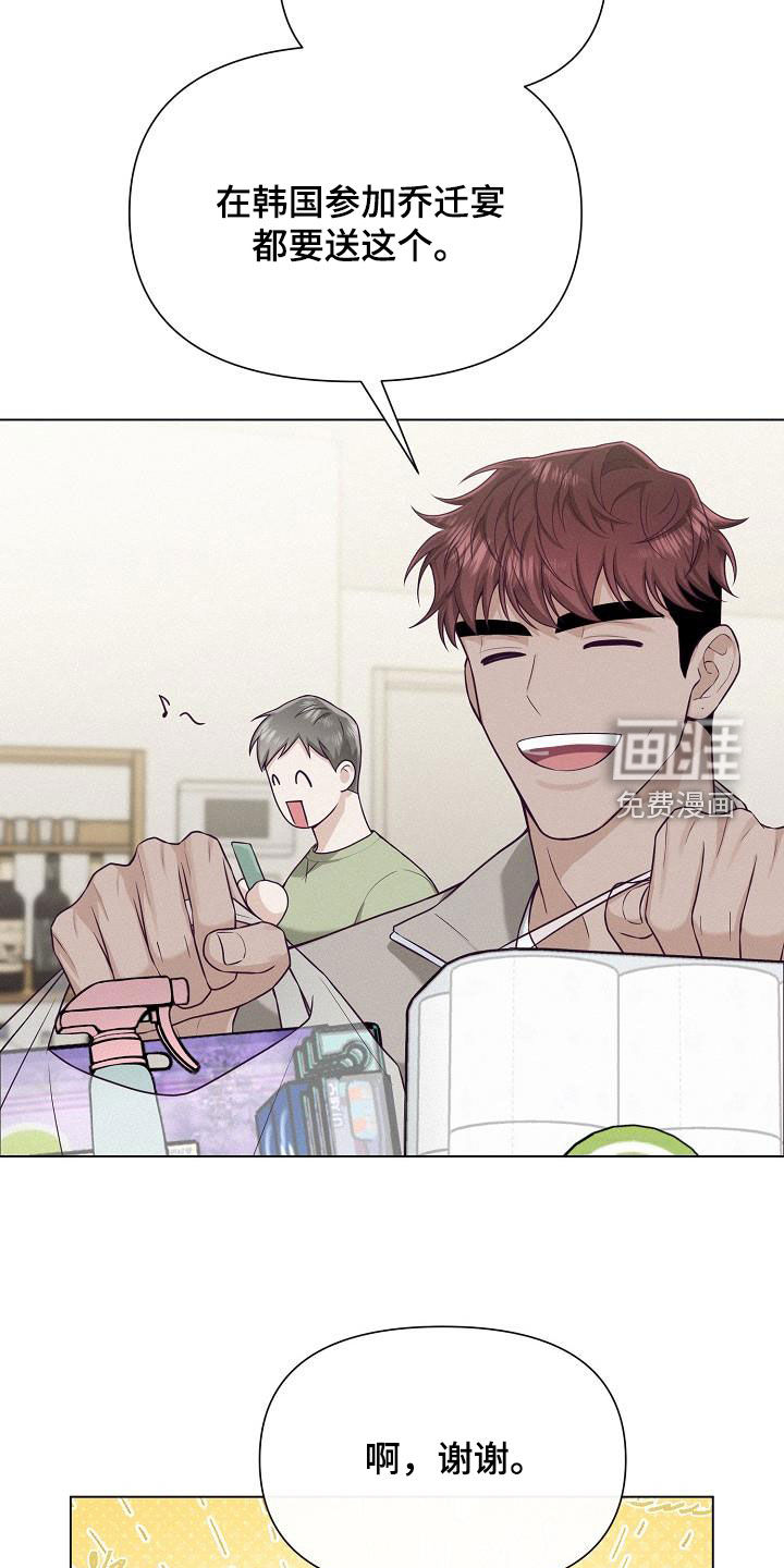 留住我机长 第26话 第16页