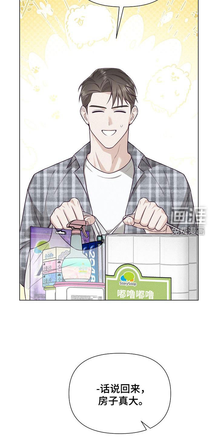 留住我机长 第26话 第17页