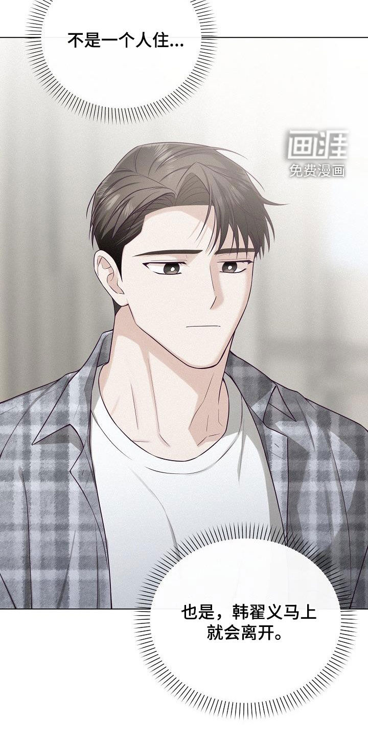 留住我机长 第26话 第20页