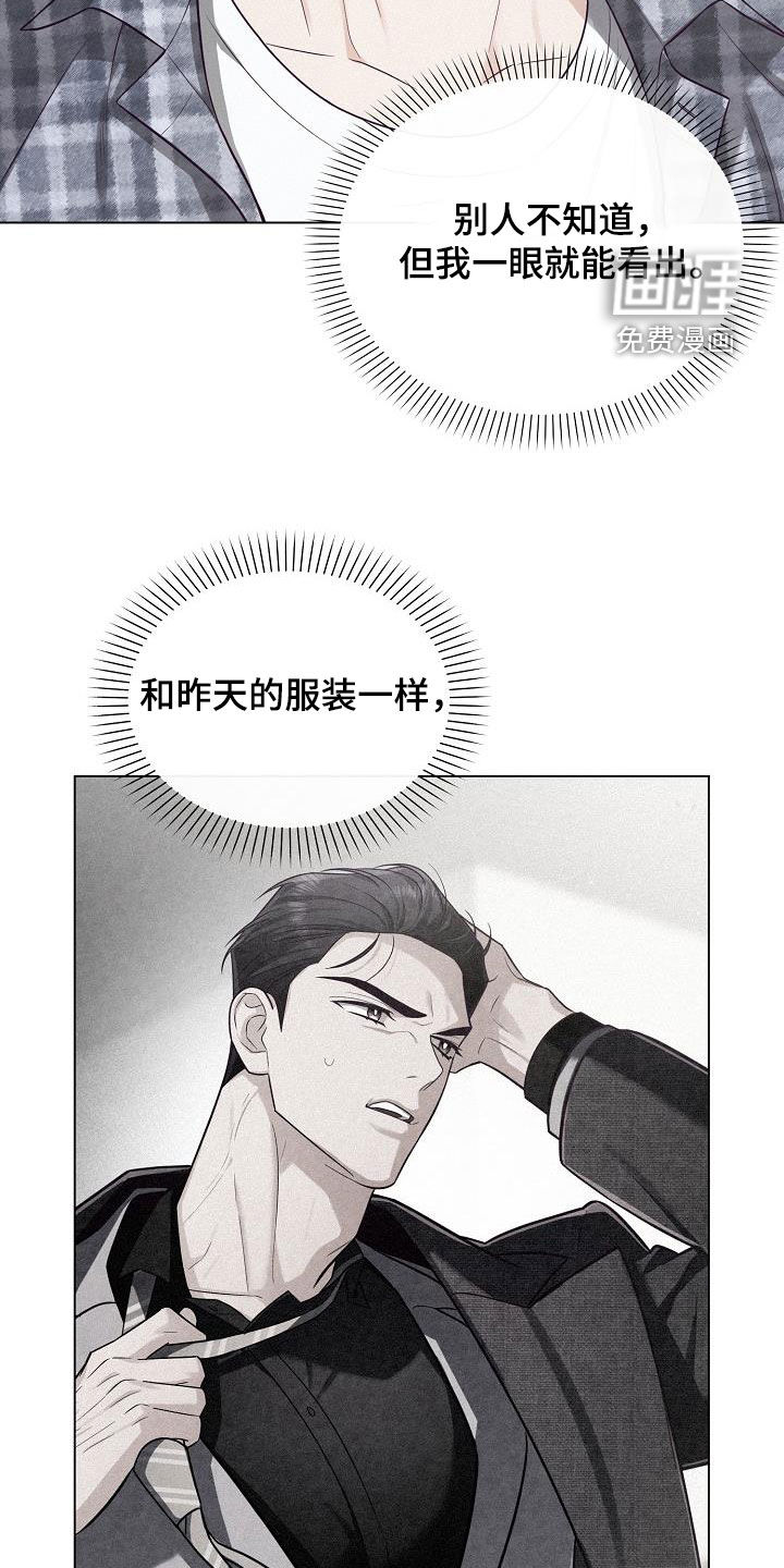 留住我机长 第26话 第31页