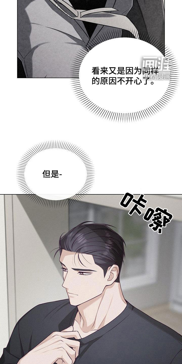 留住我机长 第26话 第32页