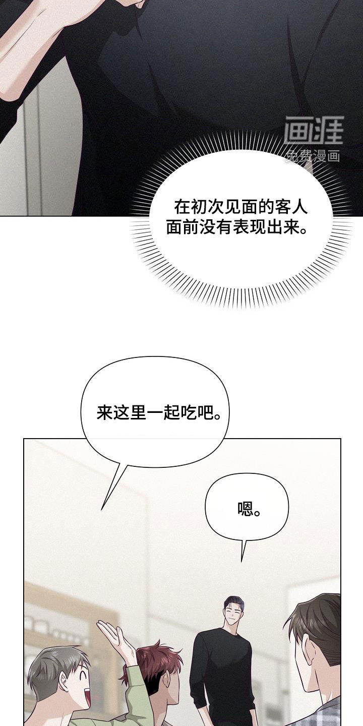 留住我机长 第26话 第33页