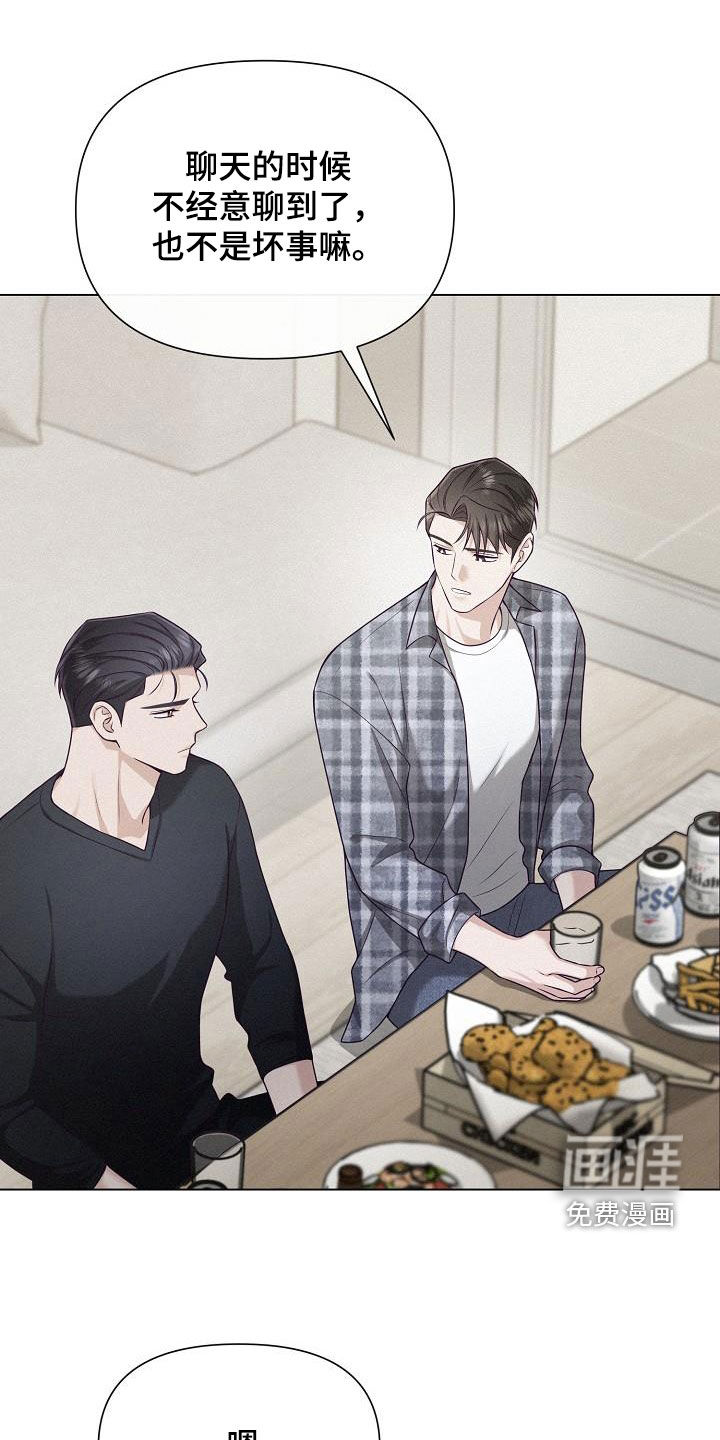 留住我机长 第27话 第0页