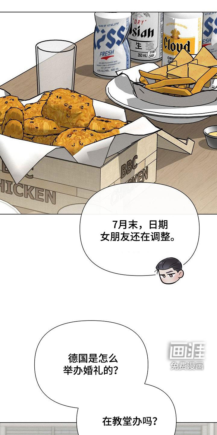 留住我机长 第27话 第2页