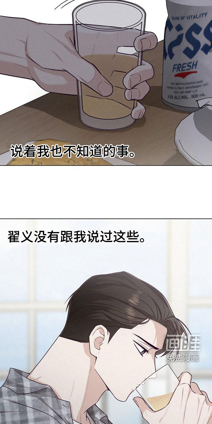 留住我机长 第27话 第5页