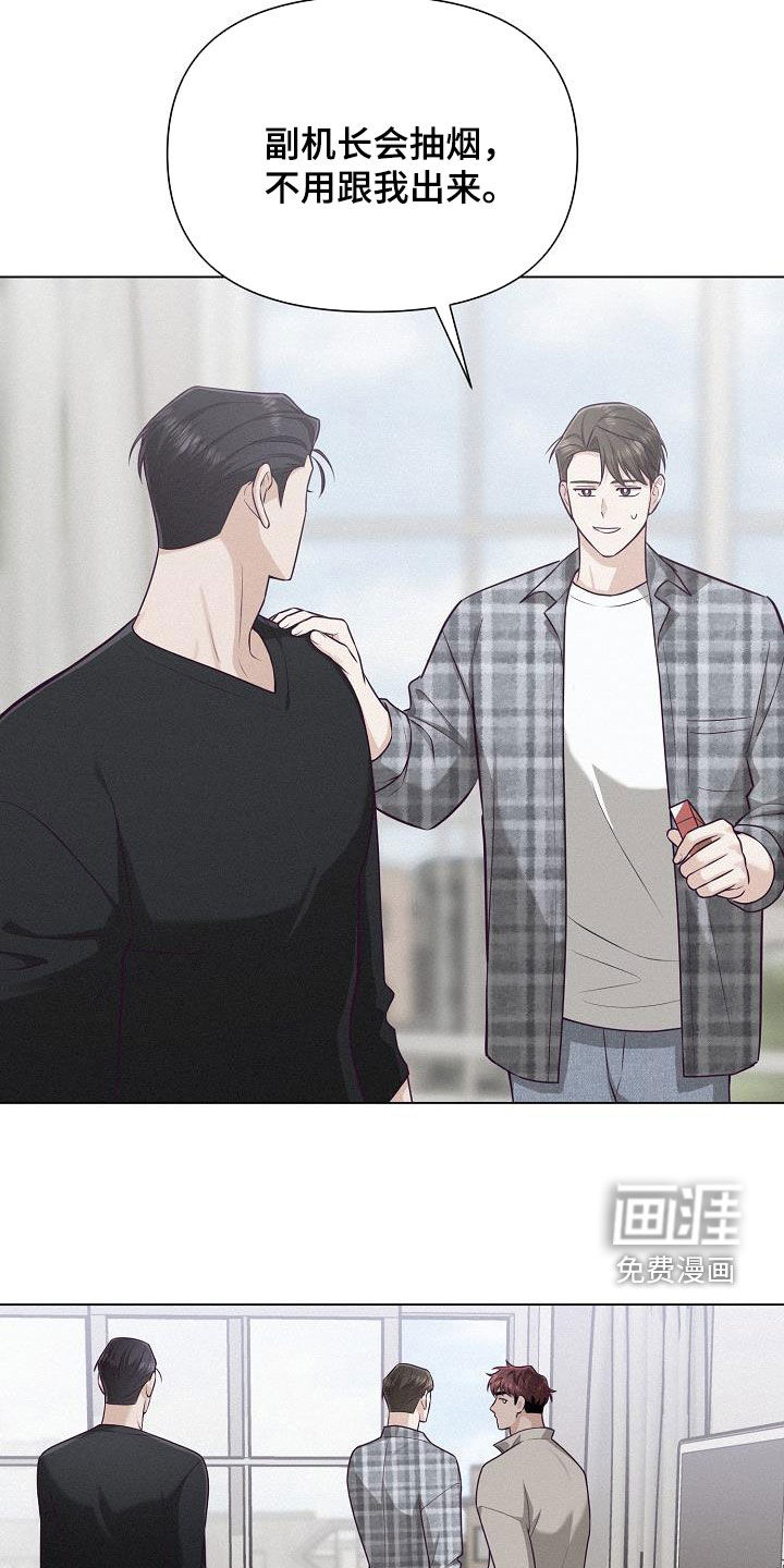 留住我机长 第27话 第14页