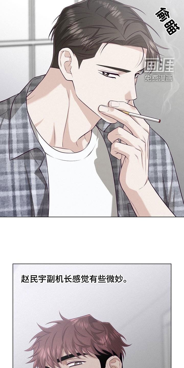 留住我机长 第27话 第21页