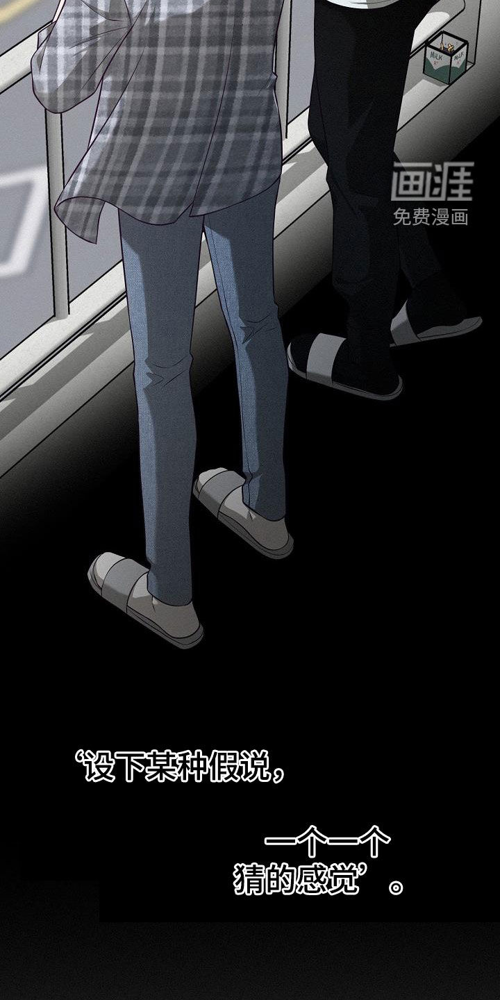 留住我机长 第27话 第24页