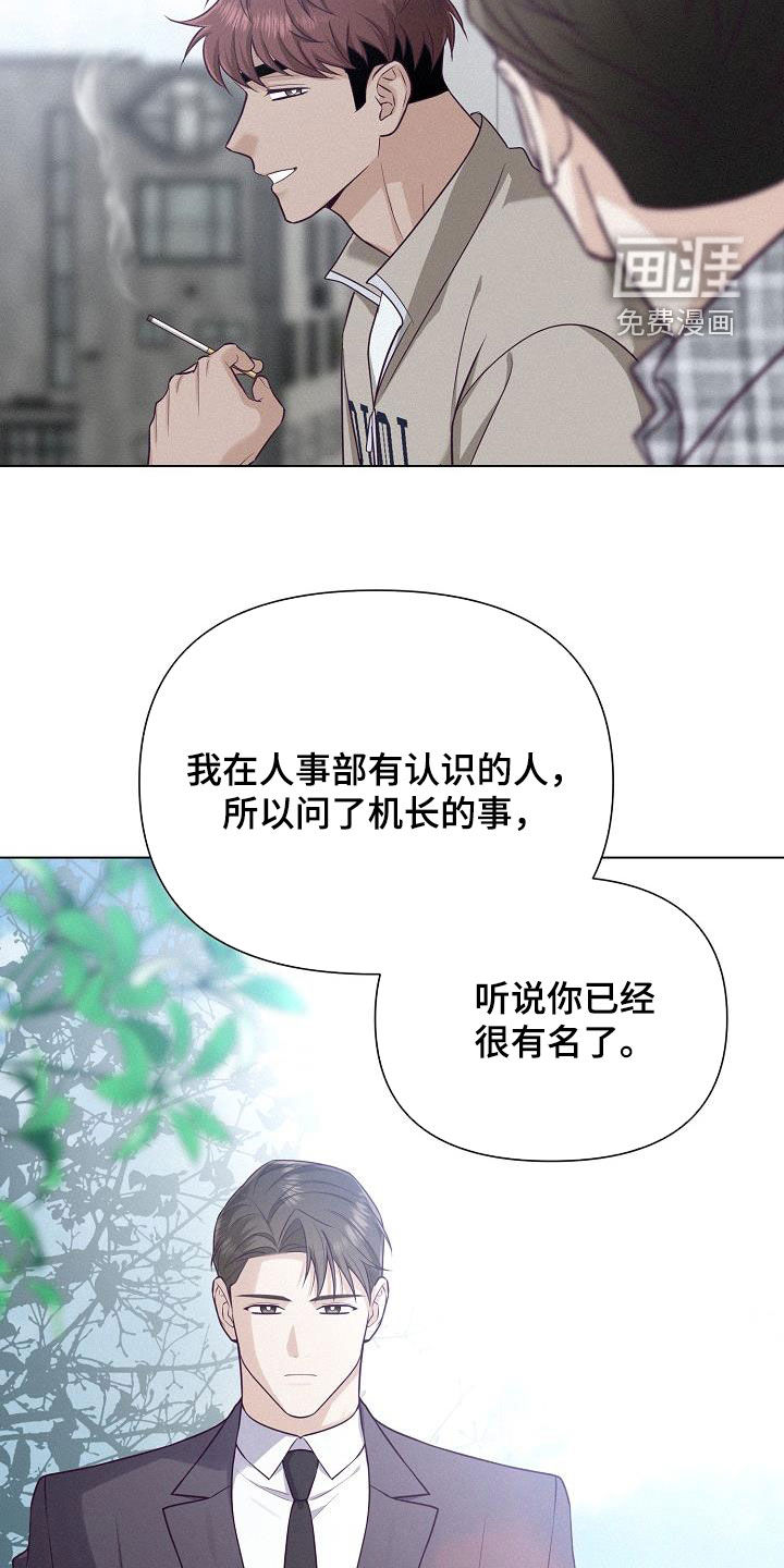 留住我机长 第27话 第29页