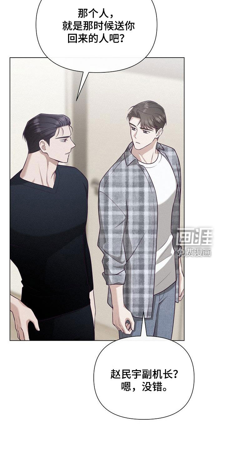 留住我机长 第28话 第5页