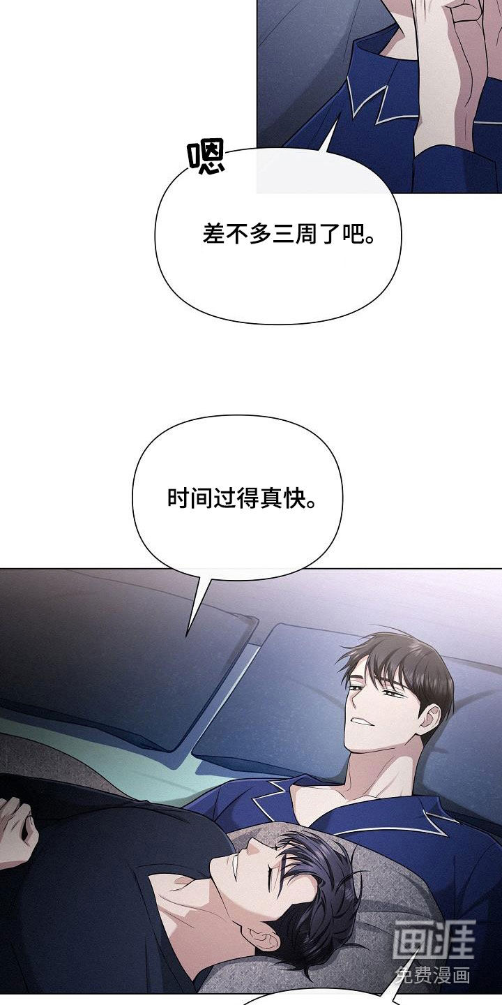 留住我机长 第28话 第23页