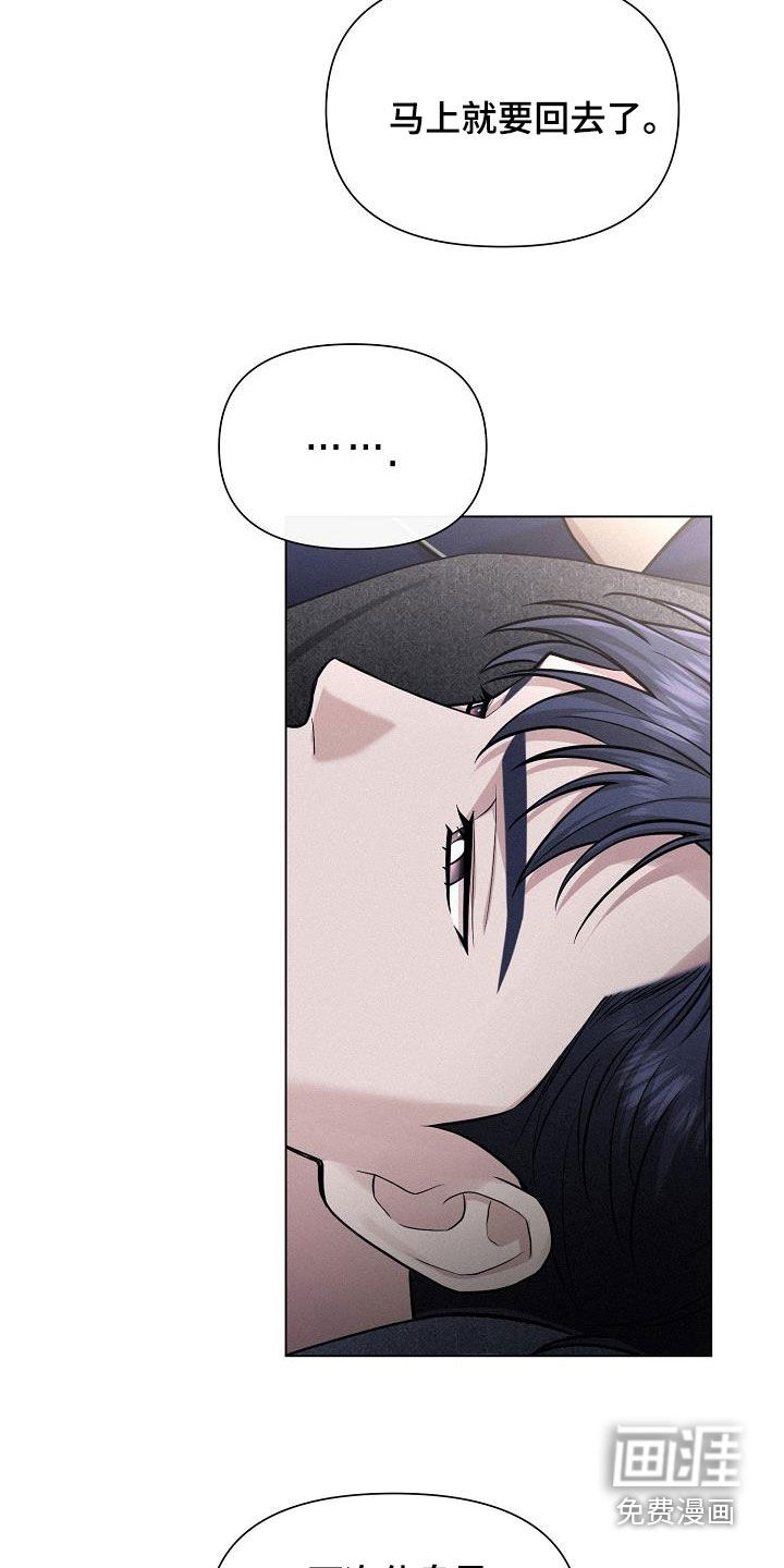 留住我机长 第28话 第24页