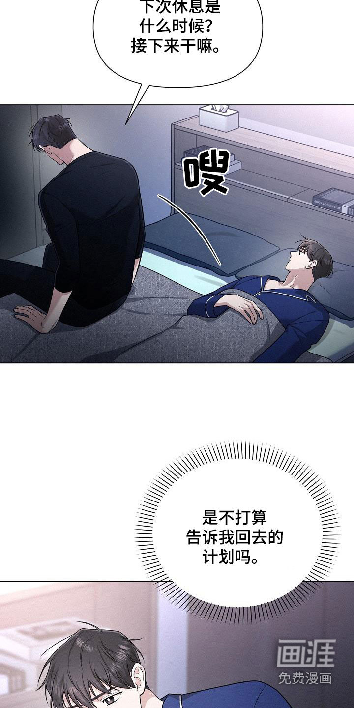 留住我机长 第28话 第25页