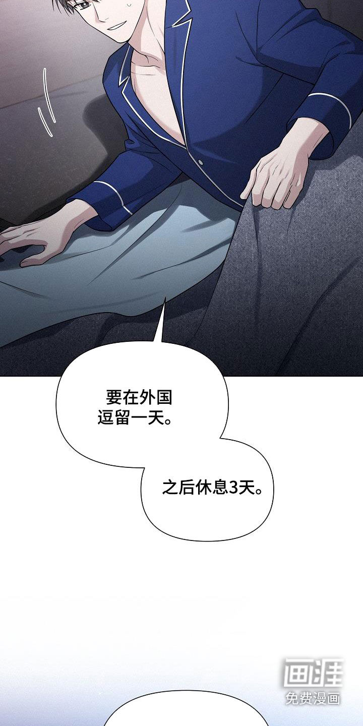 留住我机长 第28话 第26页