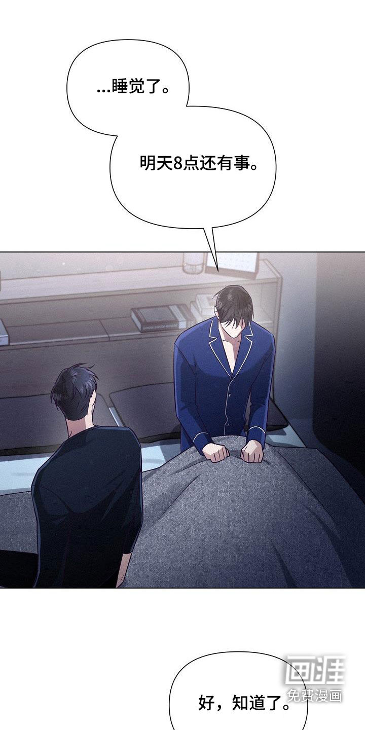 留住我机长 第28话 第29页