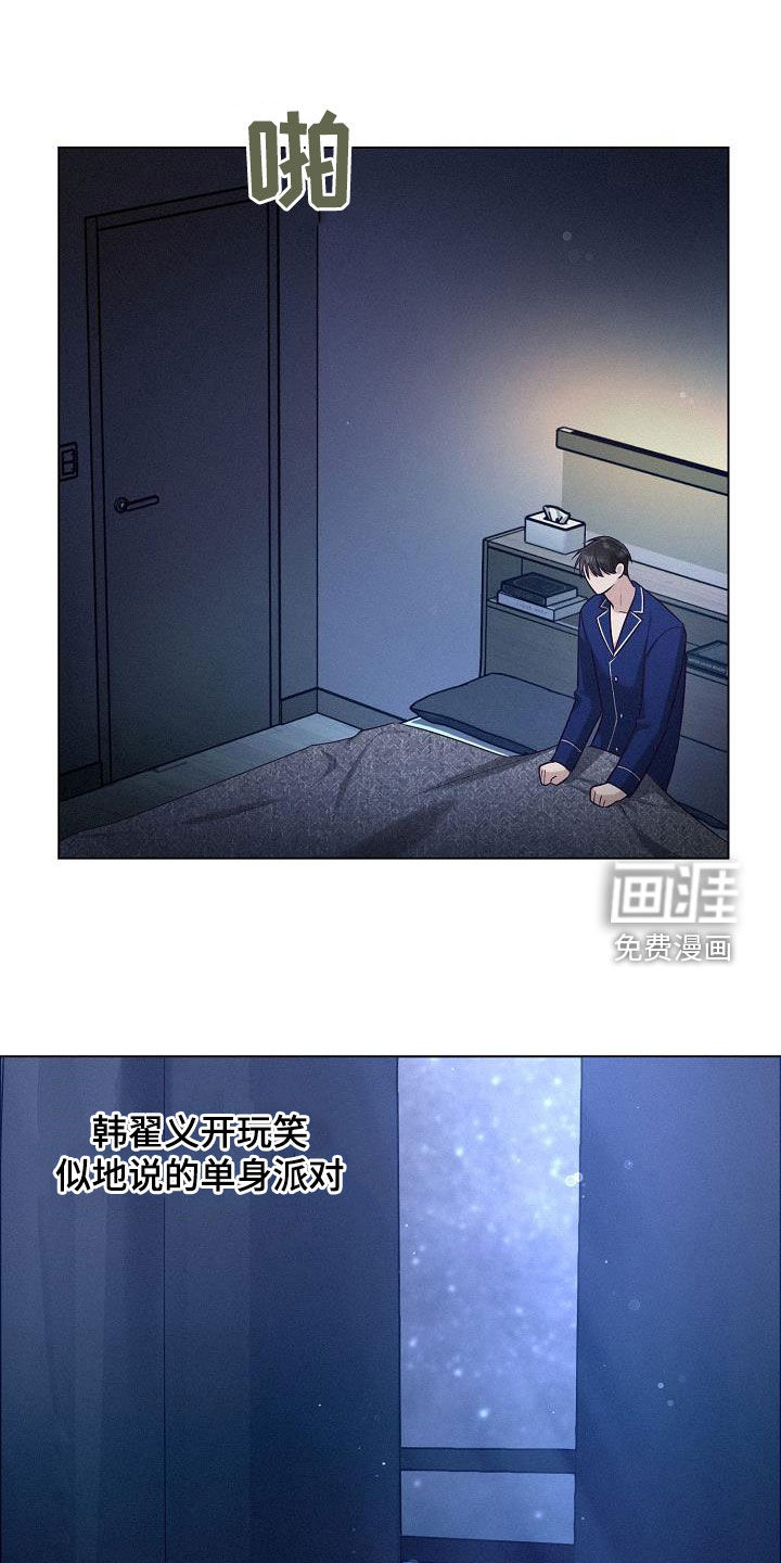 留住我机长 第29话 第0页