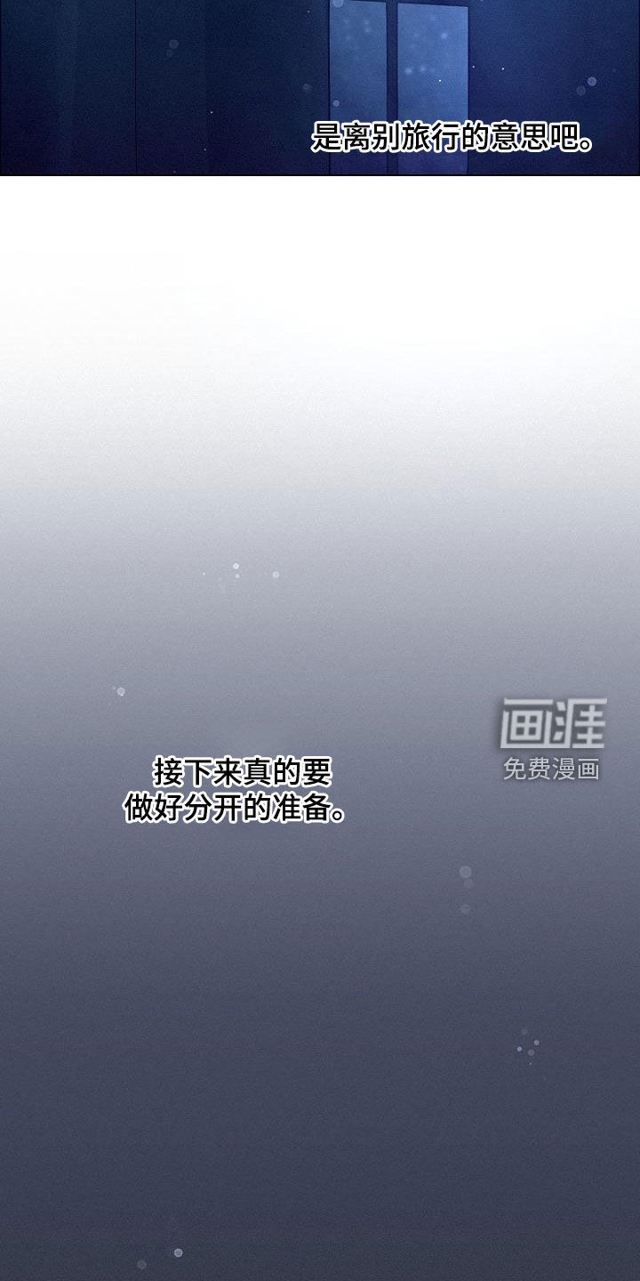 留住我机长 第29话 第1页