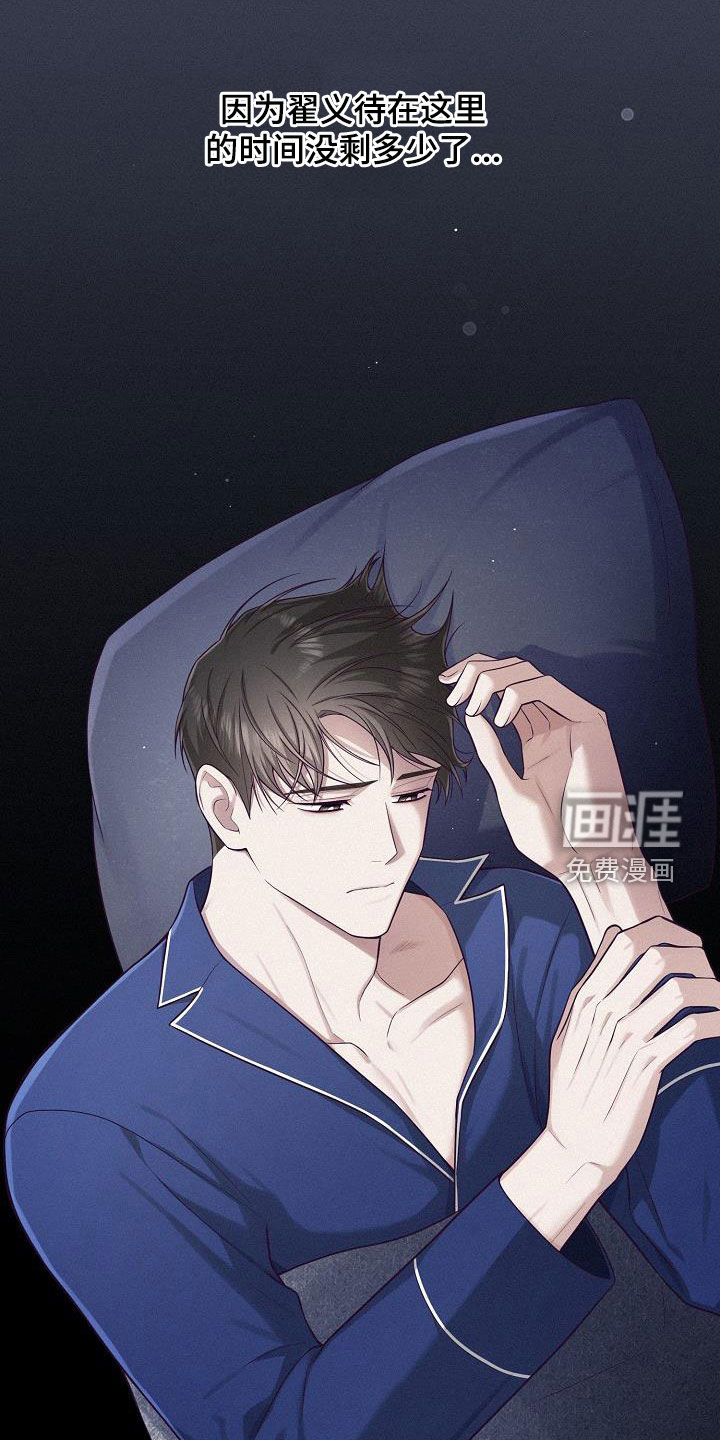 留住我机长 第29话 第2页