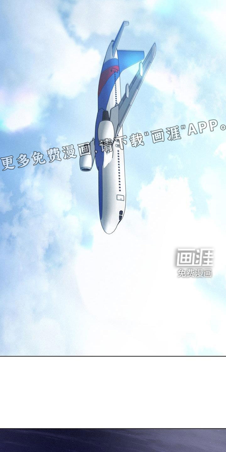 留住我机长 第29话 第4页