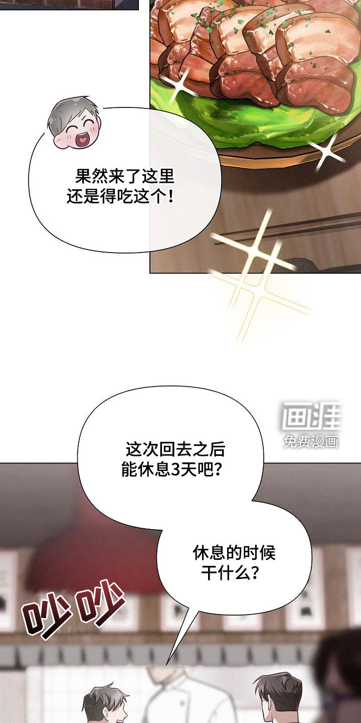 留住我机长 第29话 第6页