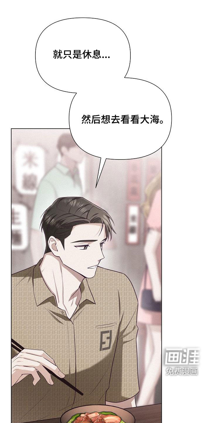 留住我机长 第29话 第8页