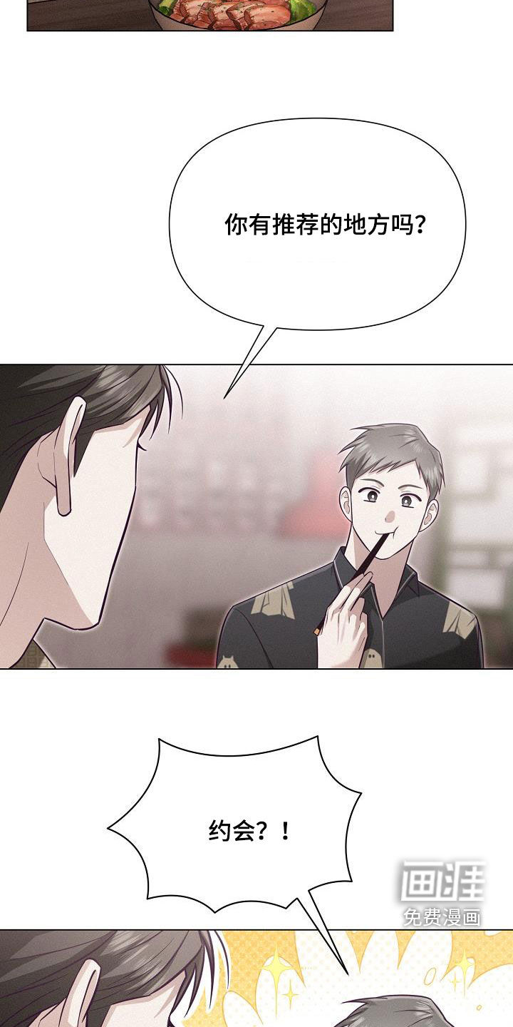 留住我机长 第29话 第9页