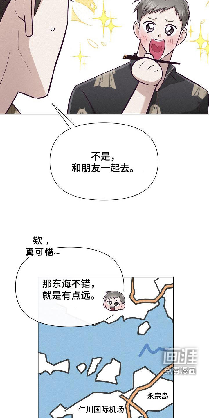 留住我机长 第29话 第10页