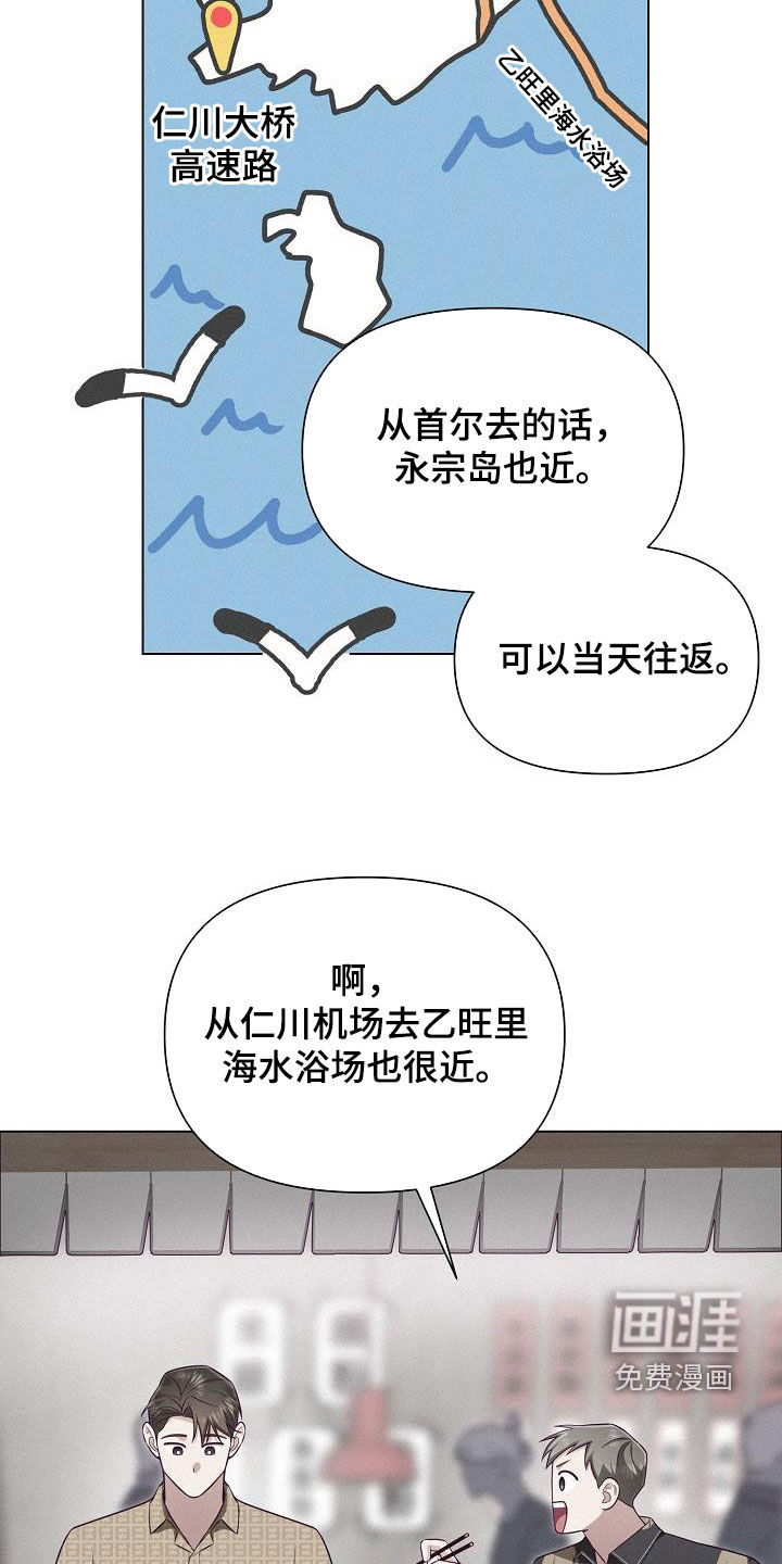 留住我机长 第29话 第11页