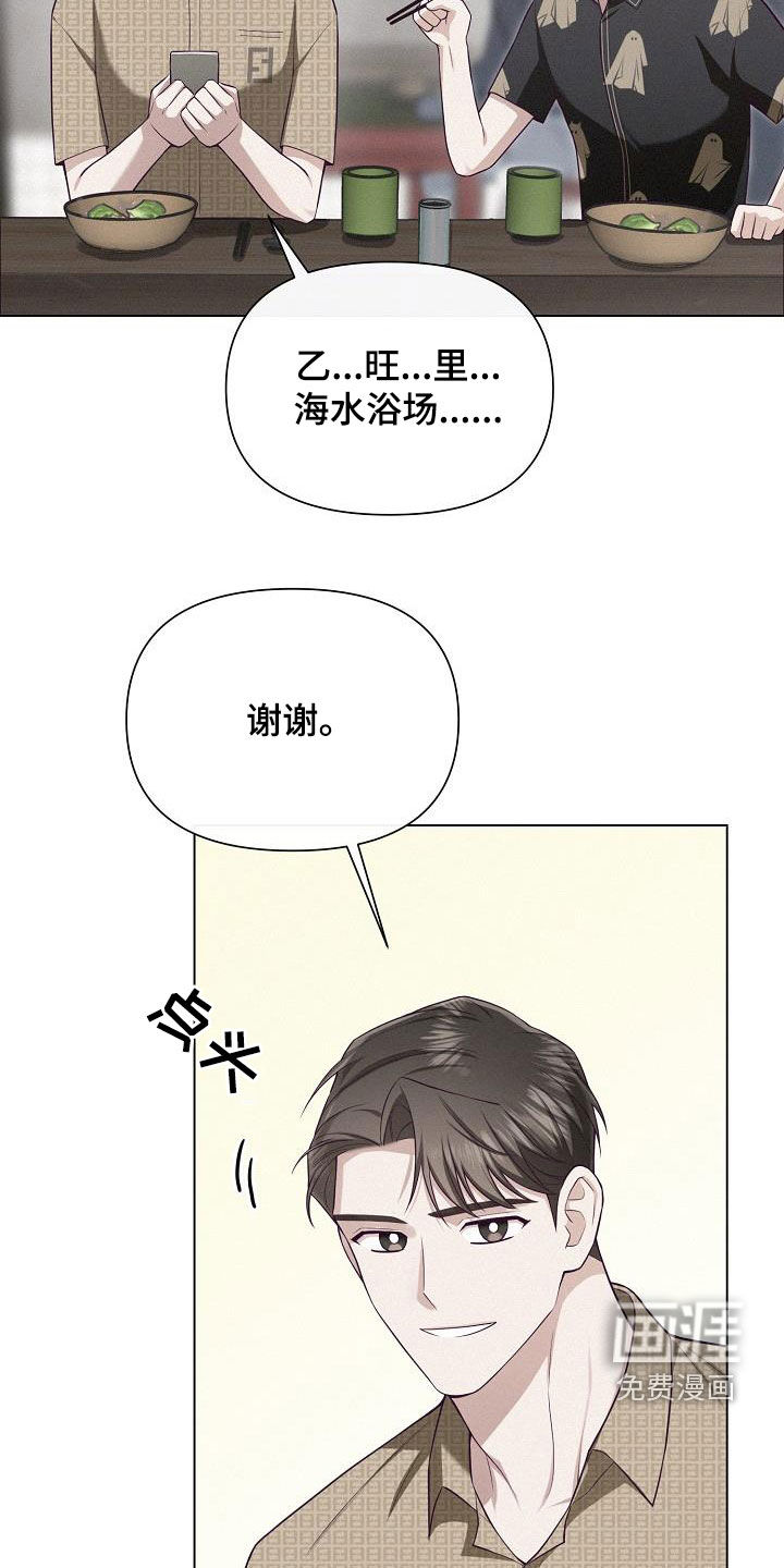 留住我机长 第29话 第12页