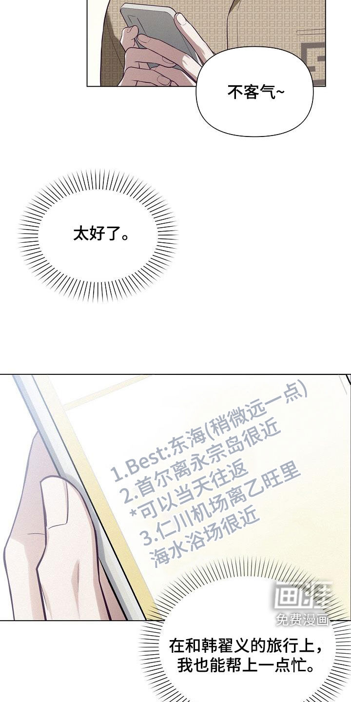 留住我机长 第29话 第13页