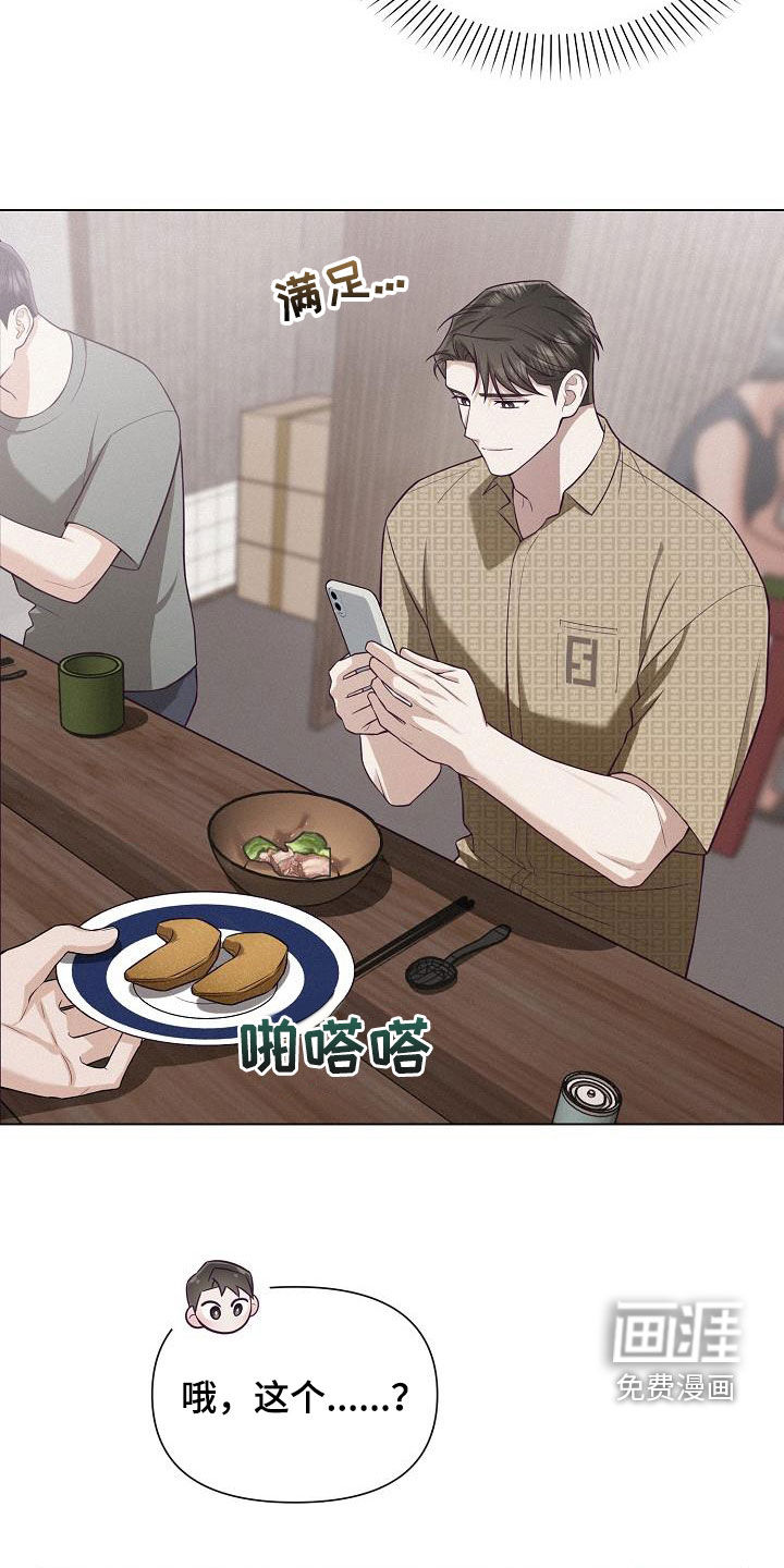 留住我机长 第29话 第14页