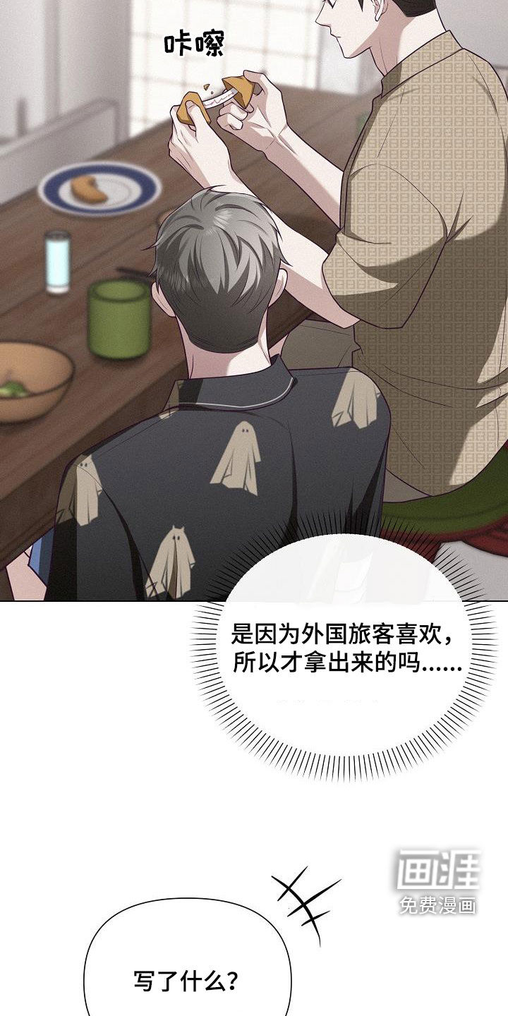 留住我机长 第29话 第16页