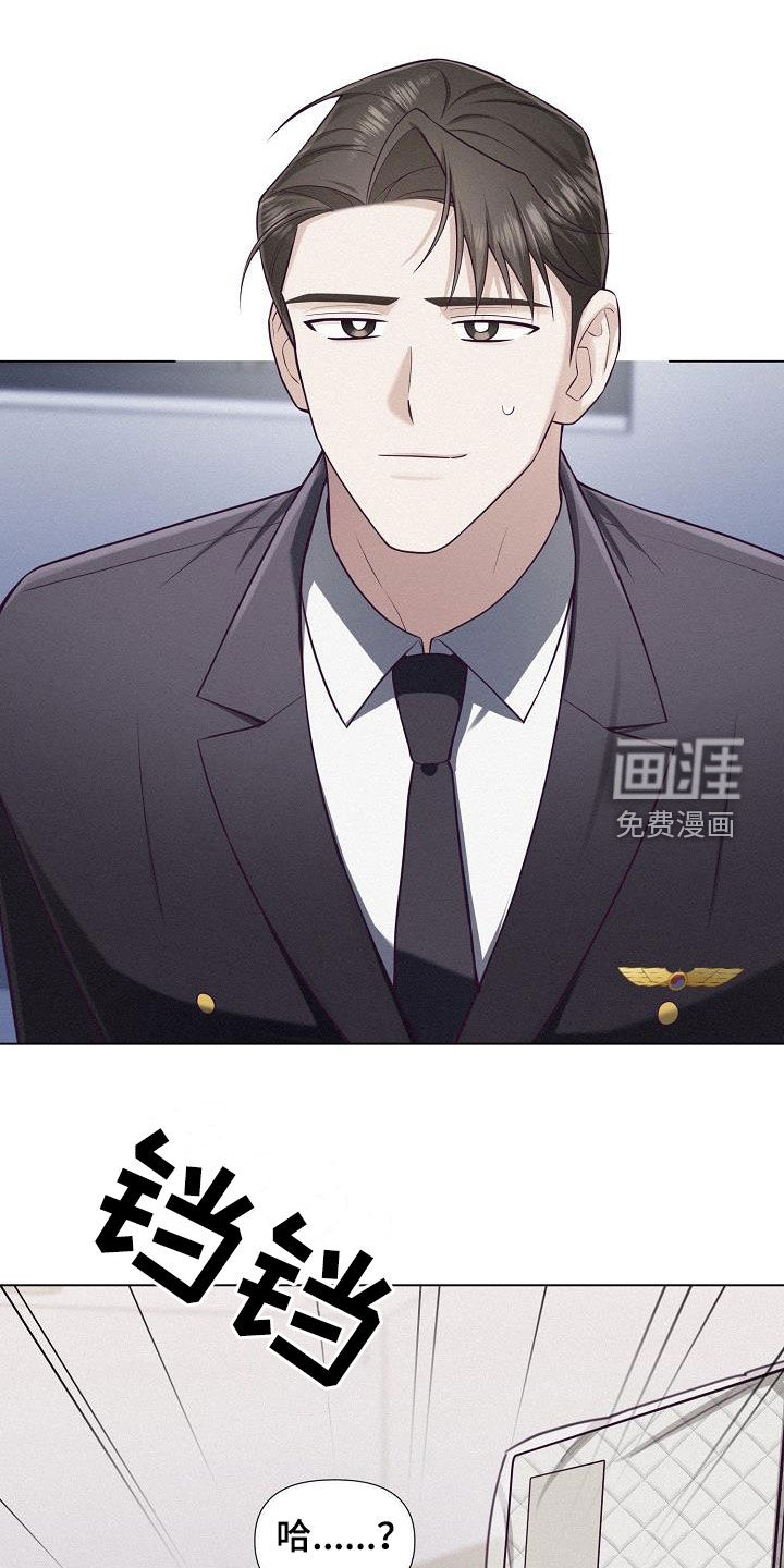 留住我机长 第29话 第22页