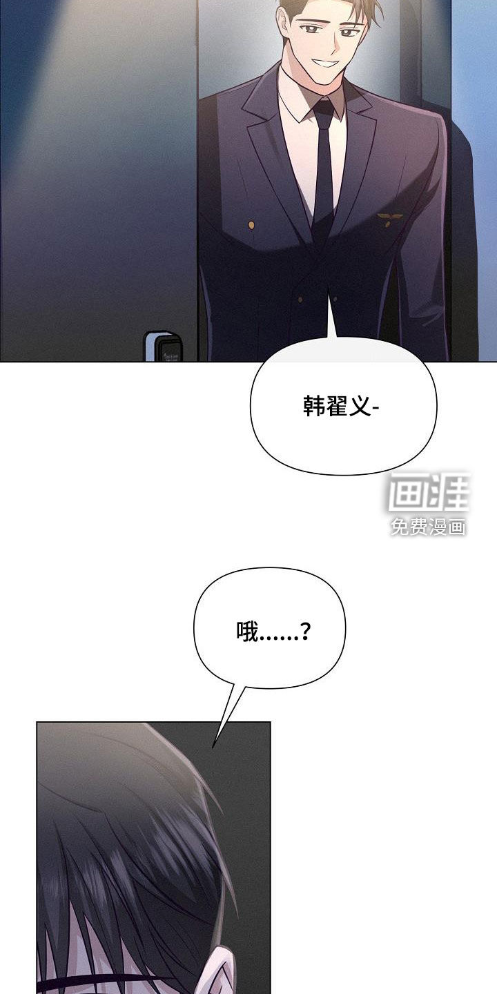 留住我机长 第29话 第25页