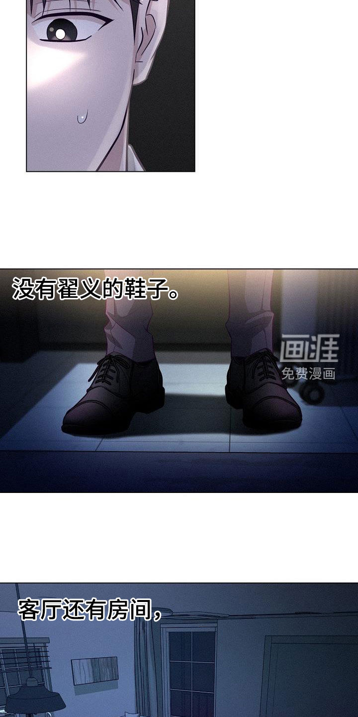 留住我机长 第29话 第26页