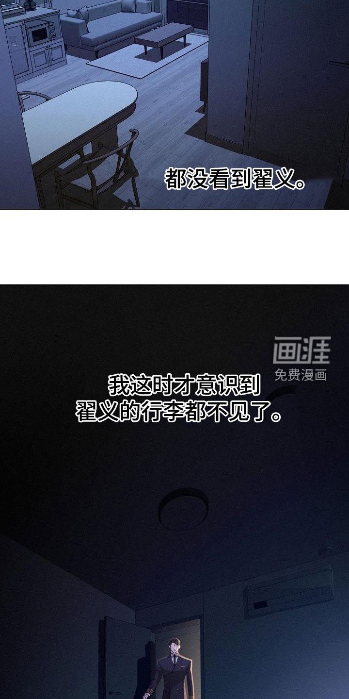 留住我机长 第29话 第27页