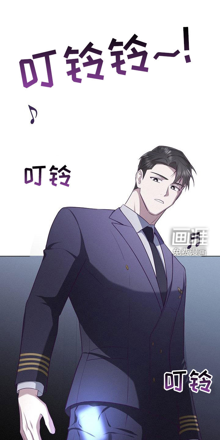 留住我机长 第29话 第29页