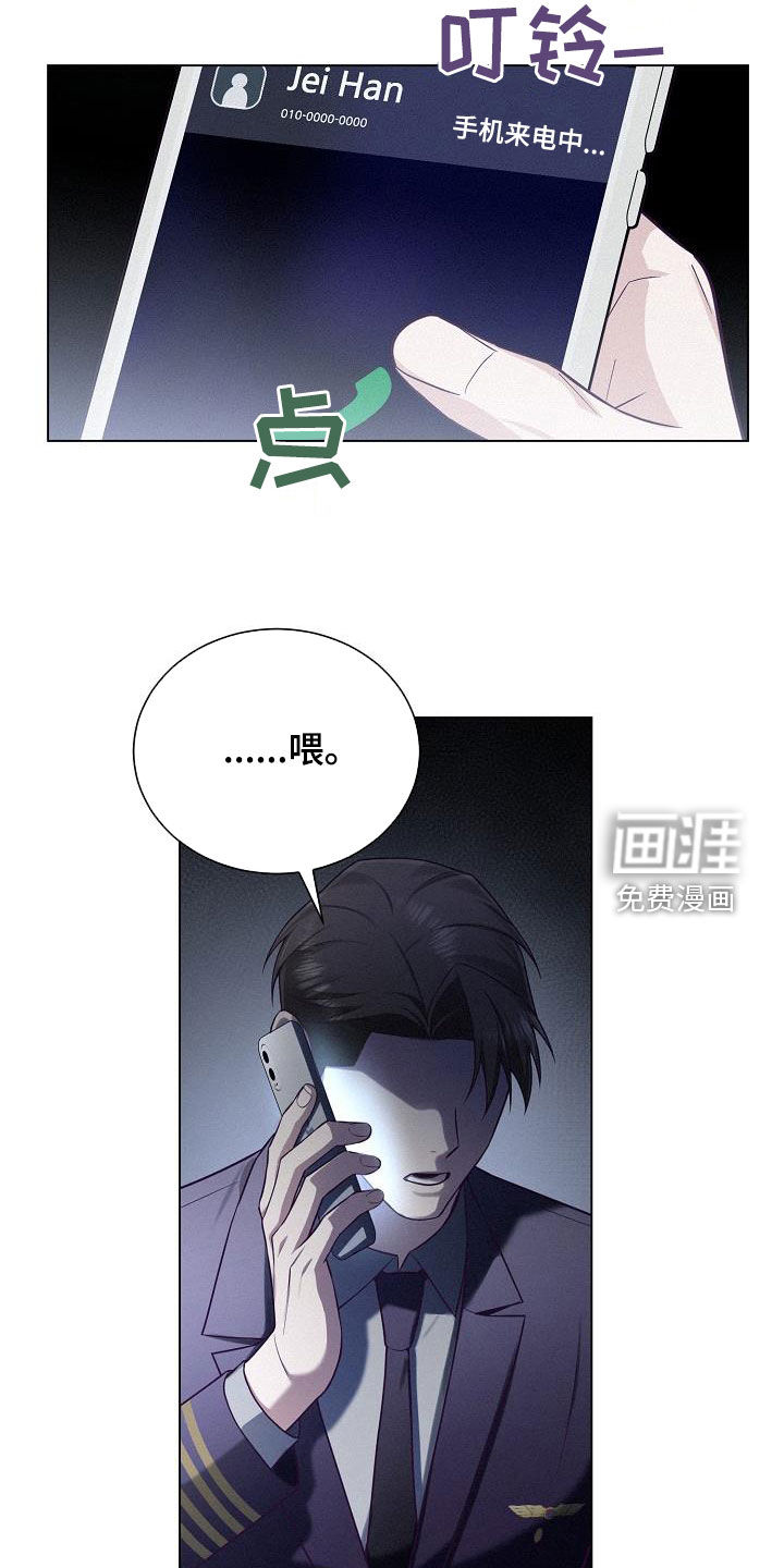 留住我机长 第29话 第31页