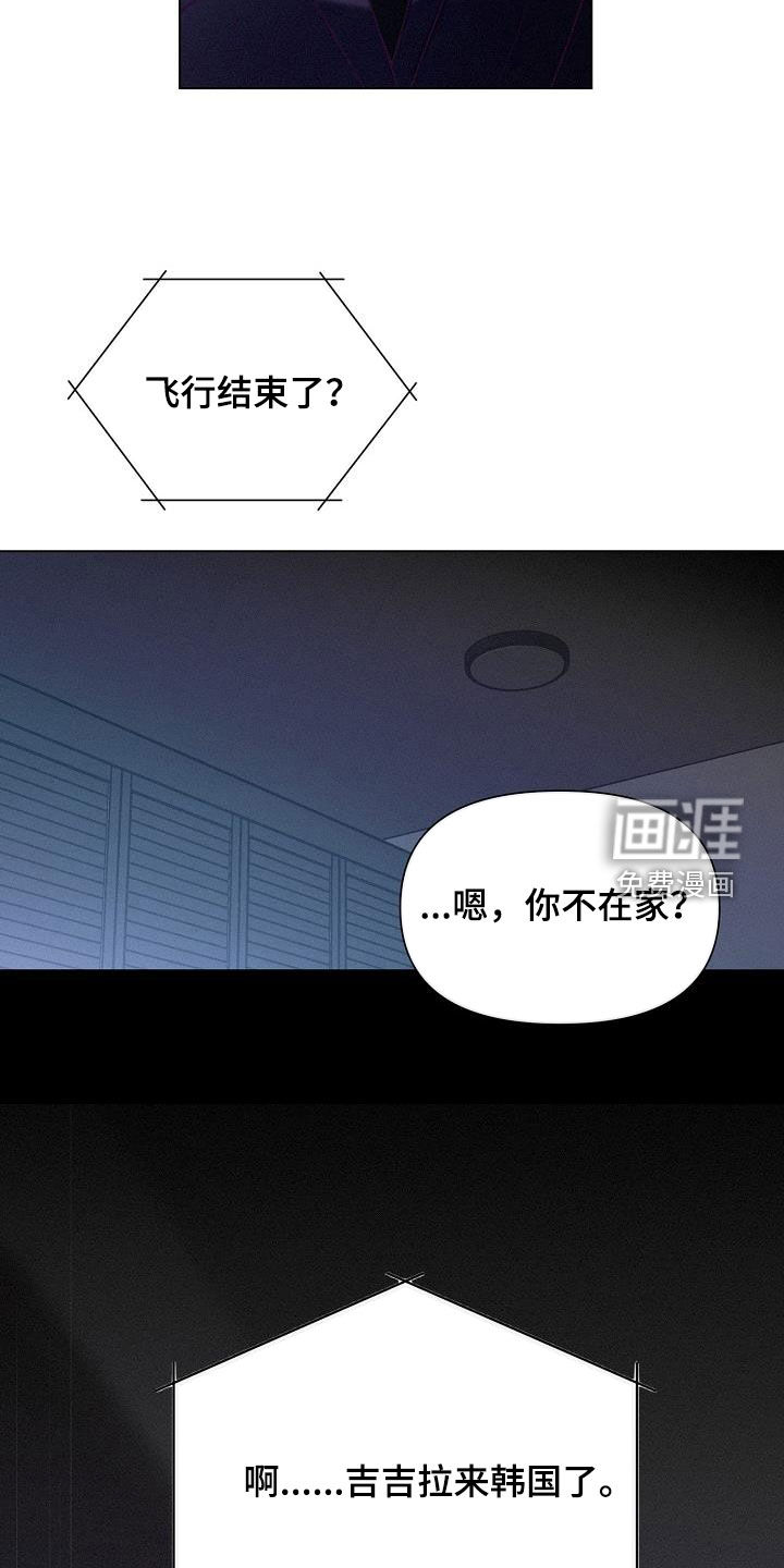 留住我机长 第29话 第32页