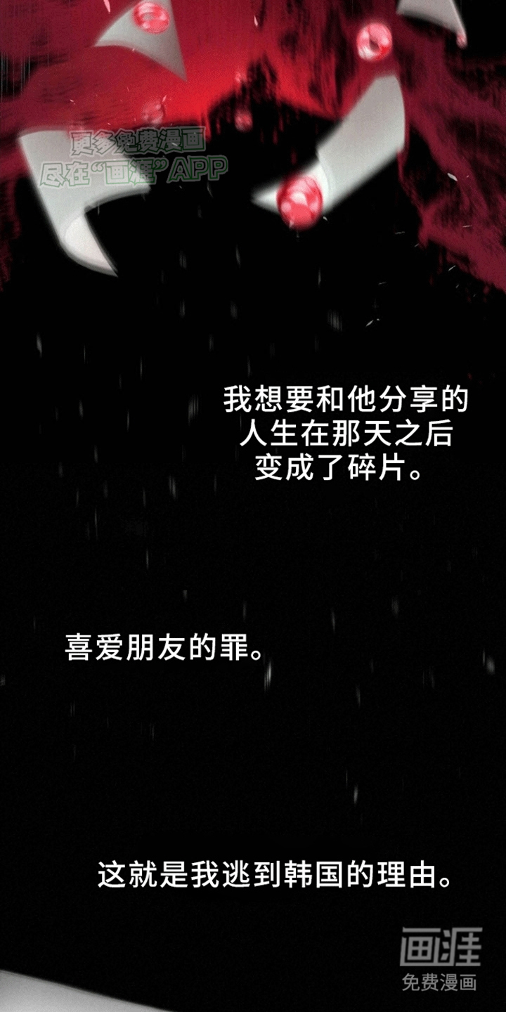 留住我机长 第3话 第3页