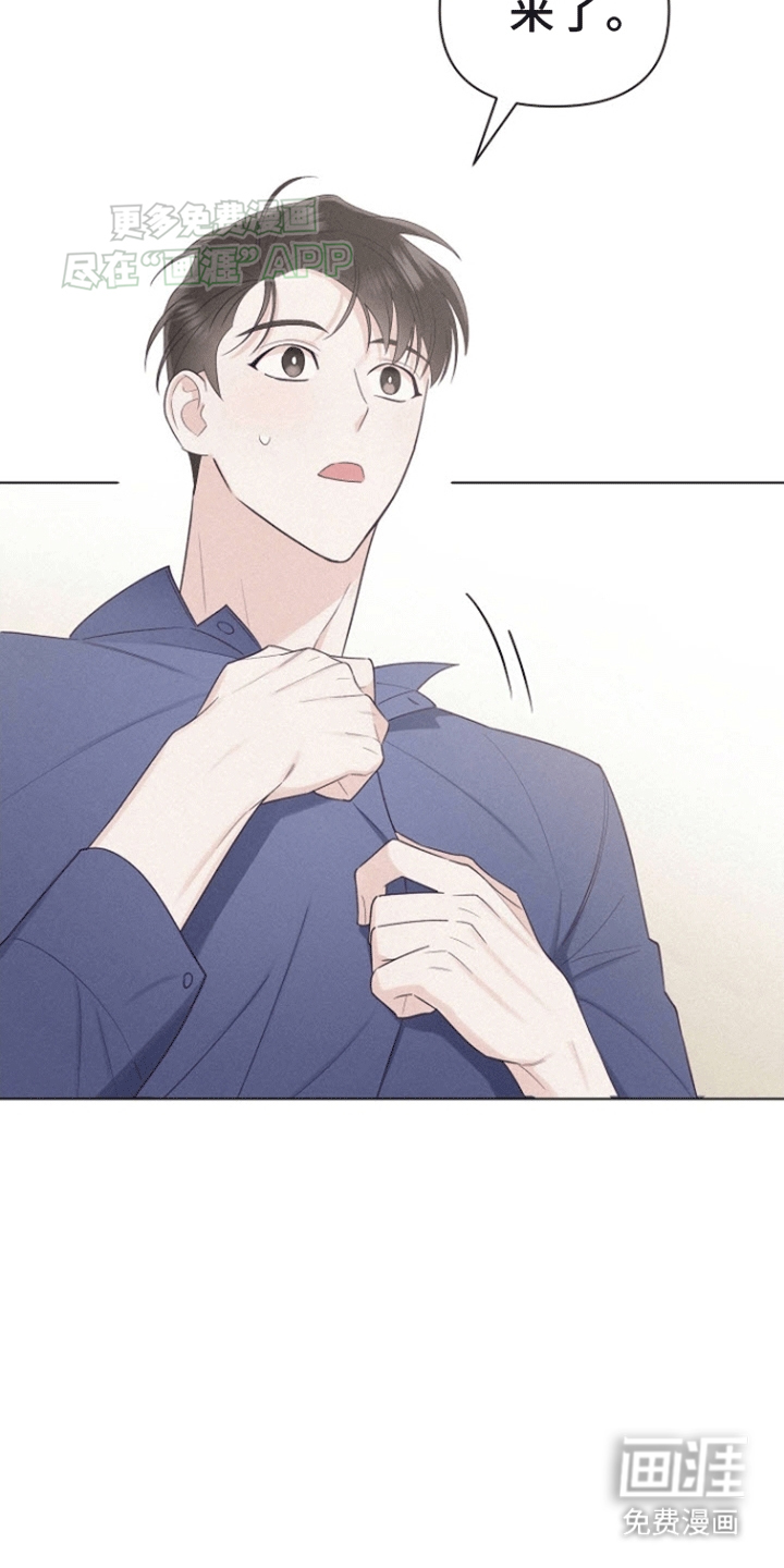 留住我机长 第3话 第6页